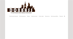 Desktop Screenshot of donbass.org.ua