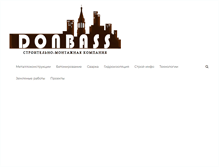 Tablet Screenshot of donbass.org.ua