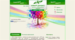 Desktop Screenshot of inter.donbass.com
